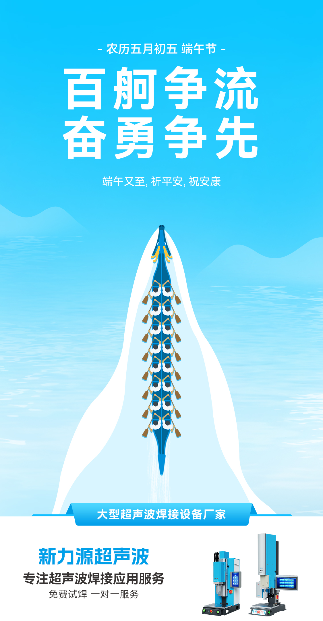 新力源超聲波：愿您端午節心情如粽甜，事業如龍騰